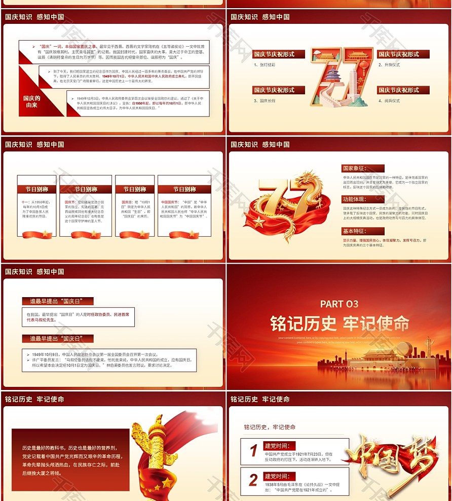 我和我的祖国庆祝十一国庆节PPT-免费PPT模板下载-千库网