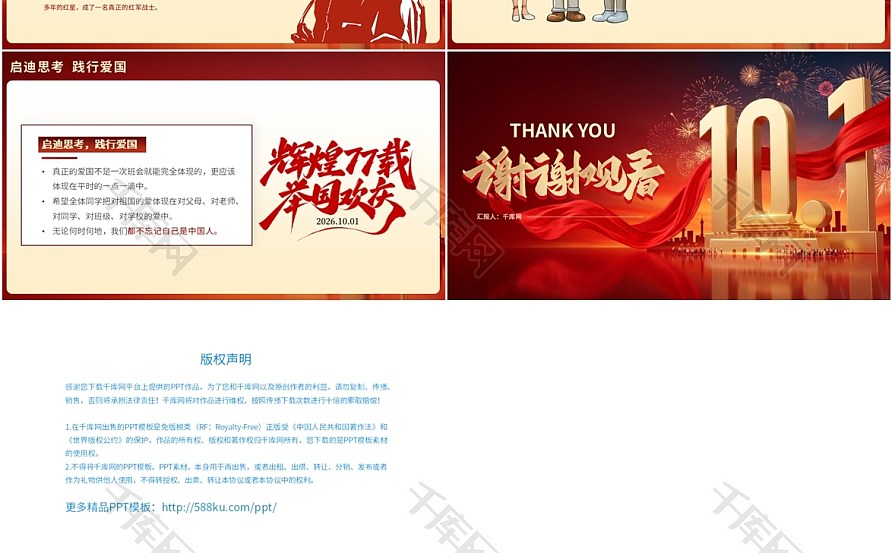 我和我的祖国庆祝十一国庆节PPT-免费PPT模板下载-千库网
