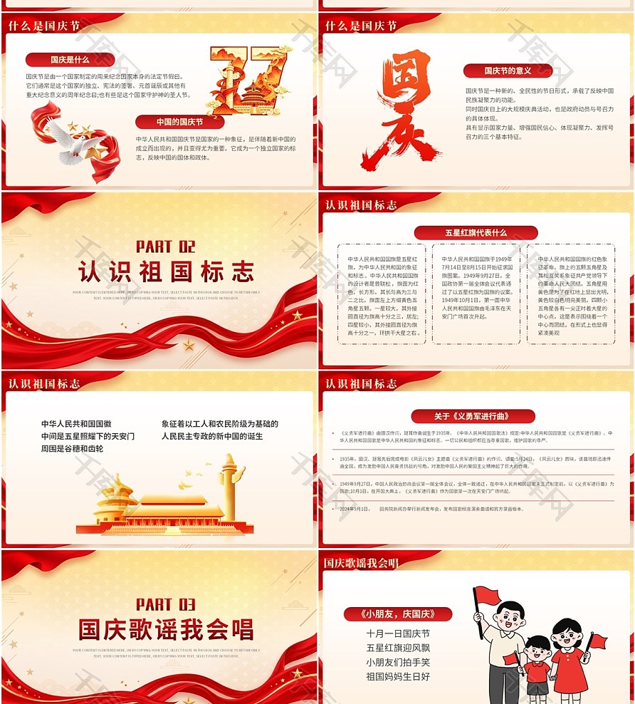 祖国万岁庆祝中国十一国庆节PPT-免费PPT模板下载-千库网