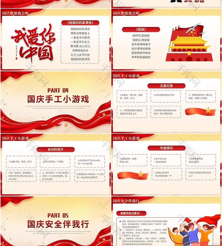 祖国万岁庆祝中国十一国庆节PPT-免费PPT模板下载-千库网