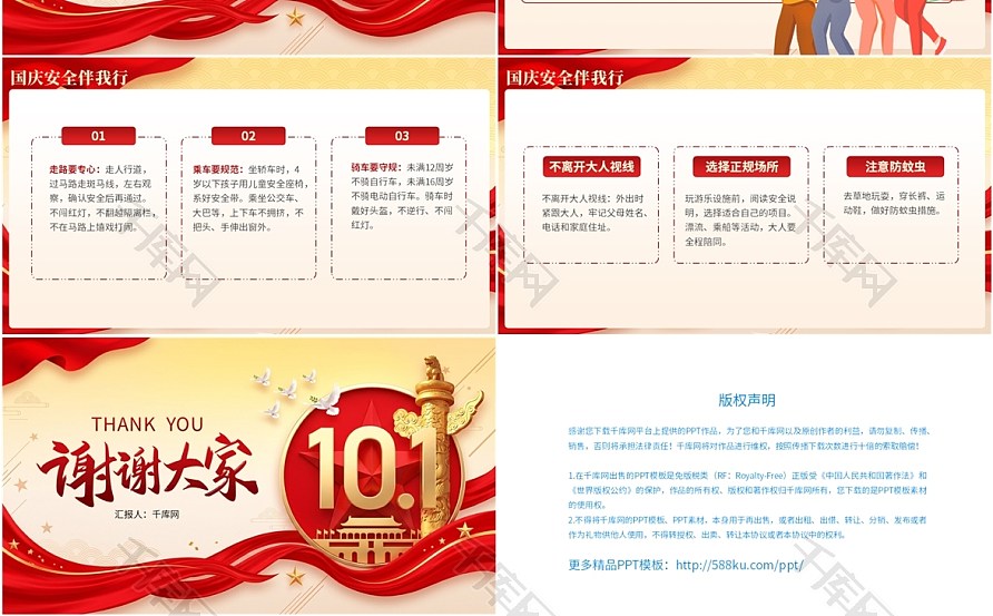 祖国万岁庆祝中国十一国庆节PPT-免费PPT模板下载-千库网