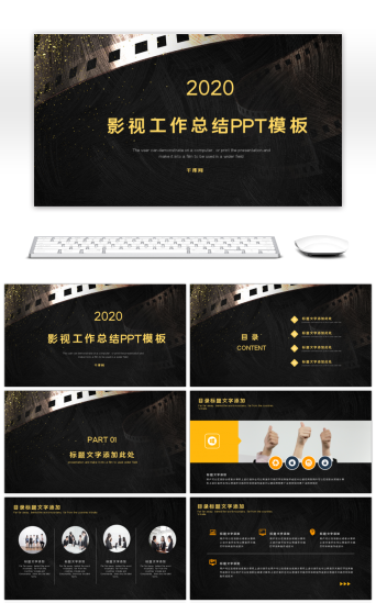 影视PPT模板-免费影视PPT模板素材下载-千库网