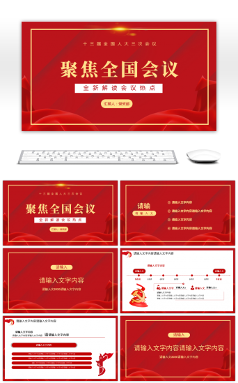 政协PPT模板-免费政协PPT模板素材下载-千库网