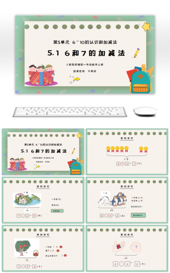 7点PPT模板-免费7点PPT模板素材下载-千库网