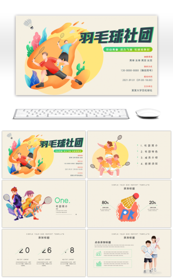 社团PPT模板-免费社团PPT模板素材下载-千库网