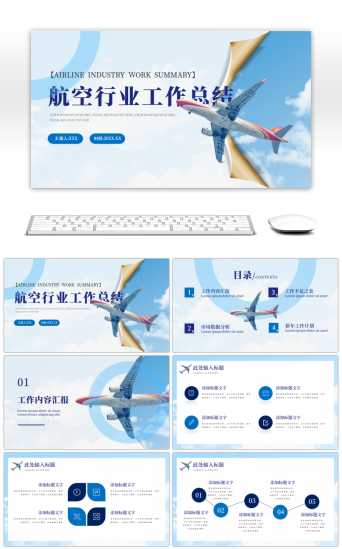 机场安检PPT模板-免费机场安检PPT模板素材下载-千库网