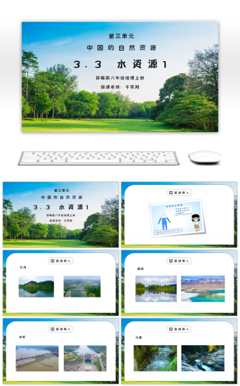 水资源PPT模板-免费水资源PPT模板素材下载-千库网