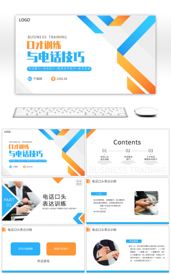 口才PPT模板-免费口才PPT模板素材下载-千库网