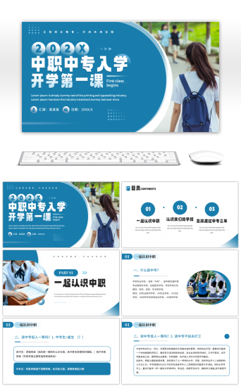 中职班会PPT模板-免费中职班会PPT模板素材下载-千库网