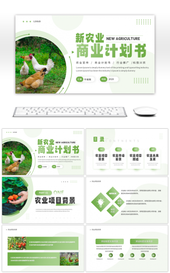 商业计划书PPT模板-免费商业计划书PPT模板素材下载-千库网