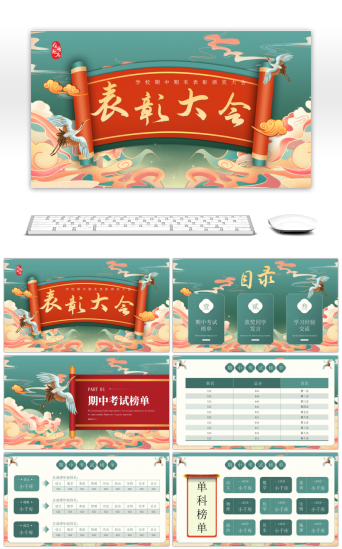 表彰PPT模板-免费表彰PPT模板素材下载-千库网