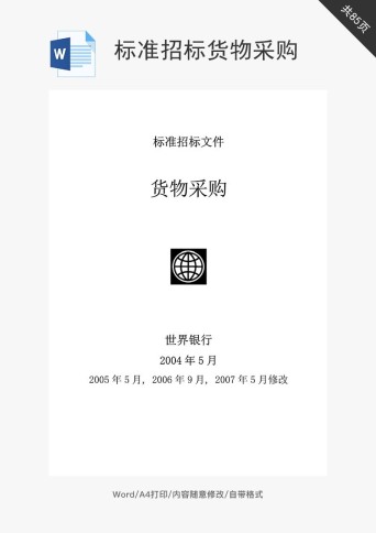 世界旅游胜地word模板-世界旅游胜地word文档下载-千库网