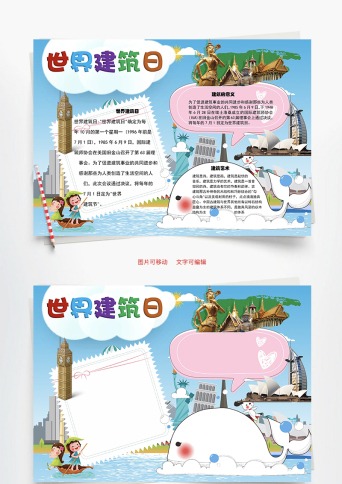 建筑艺术ppt手抄报模板-简单好看建筑艺术ppt小报模板免费下载-千库网