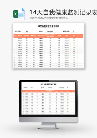 自我评鉴表格模板-免费自我评鉴excel表格下载-千库网