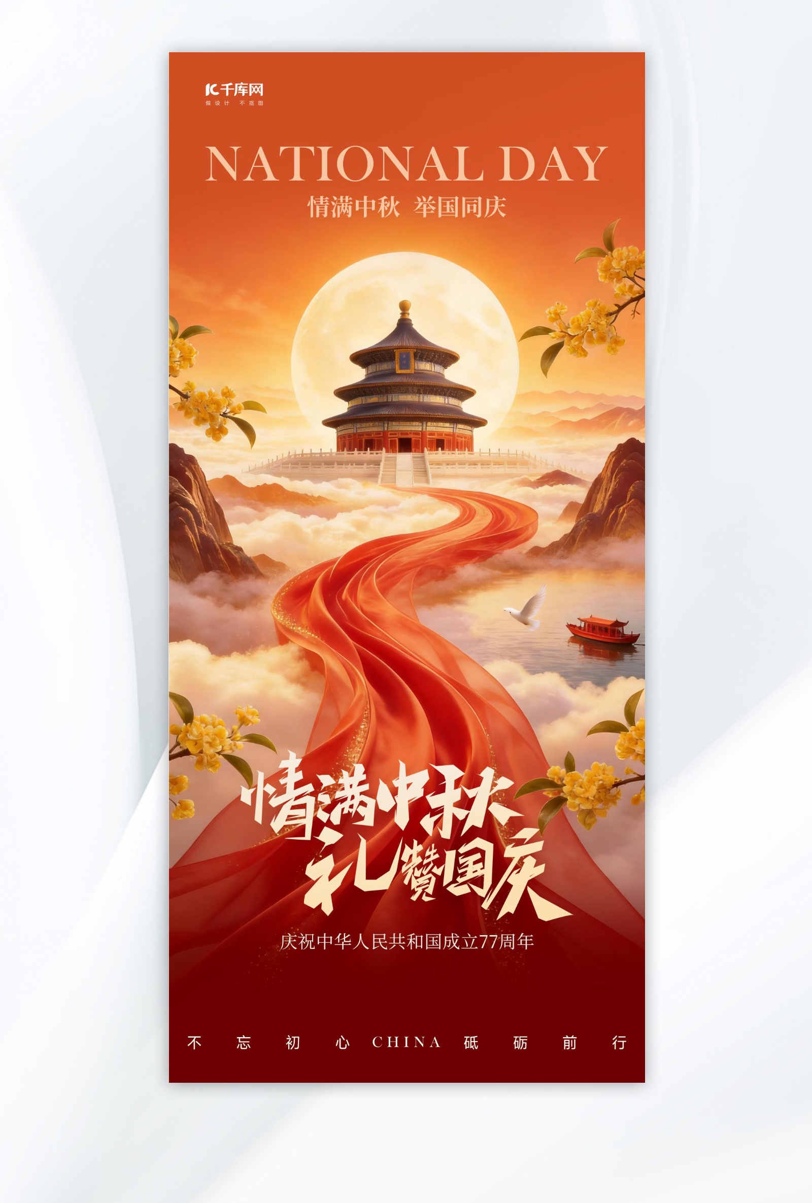 Origin Ui 双节同庆图片-双节同庆素材-双节同庆模板图片下载-千库网