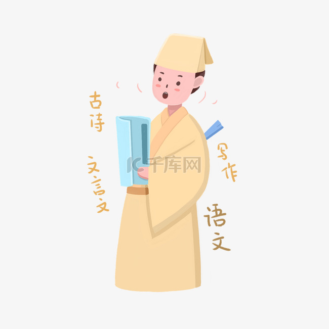 教育培训语文科目免抠素材图片免费下载-千库网