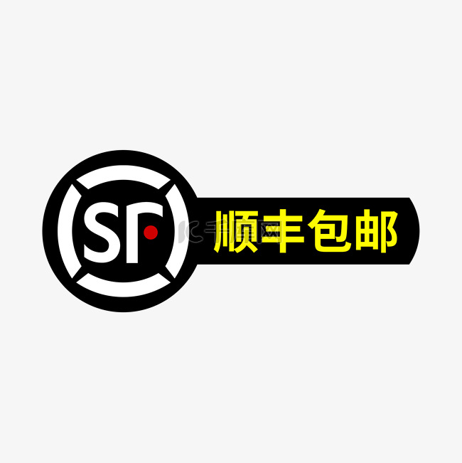 顺丰包邮顺丰快递标志素材图片免费下载-千库网