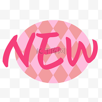 new图片-new素材-new模板图片下载-千库网