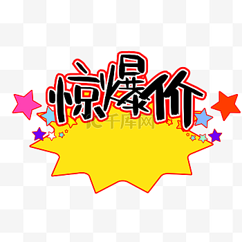 价格标签设计素材-价格标签模板设计-海报图片下载-千库网