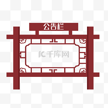 公告栏图片-公告栏素材-公告栏模板图片下载-千库网