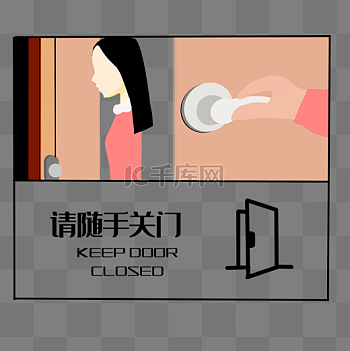 请随手关门标语图片-请随手关门标语素材-请随手关门标语模板图片下载-千库网