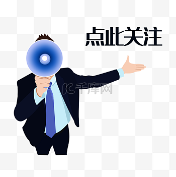 点关注图片-点关注素材-点关注模板图片下载-千库网