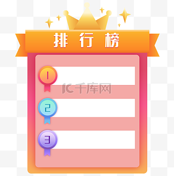 排行榜图片-排行榜素材-排行榜模板图片下载-千库网