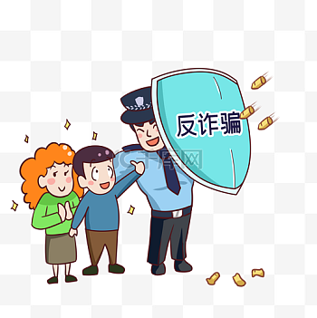 反诈宣传图片-反诈宣传素材-反诈宣传模板图片下载-千库网