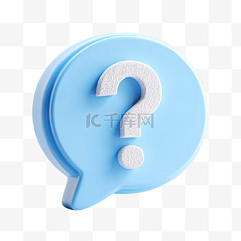 问号图片-问号素材-问号模板图片下载-千库网