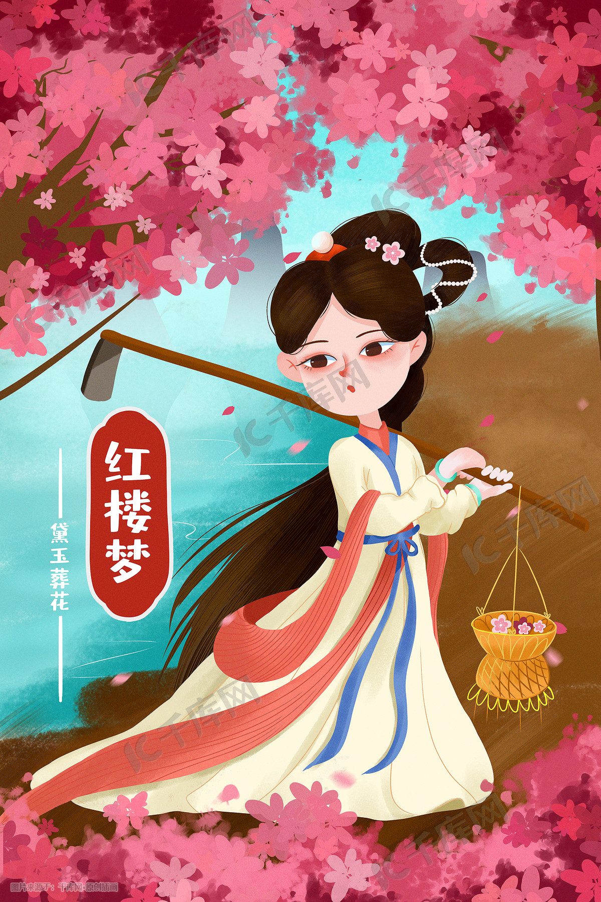 四大名著红楼梦经典场景黛玉葬花林黛玉插画图片_千库网(插画id:92797)