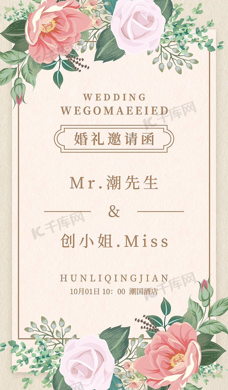 婚礼邀请函图片-婚礼邀请函素材-婚礼邀请函模板图片下载-千库网