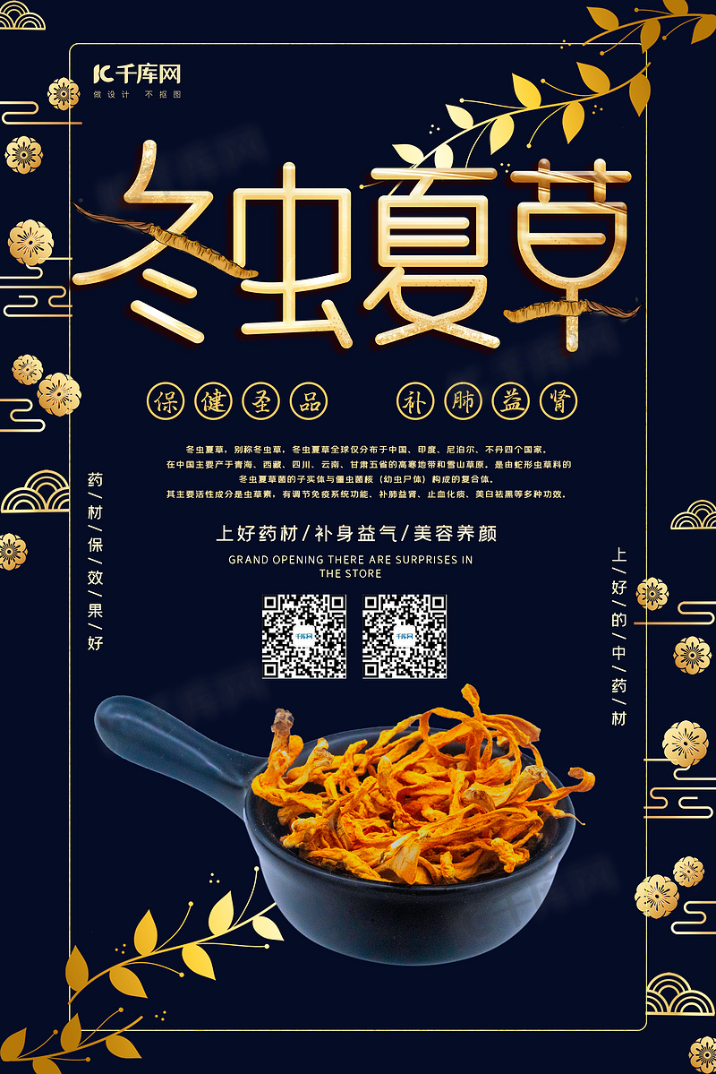 冬虫夏草图片-冬虫夏草素材-冬虫夏草模板图片下载-第2页-千库网