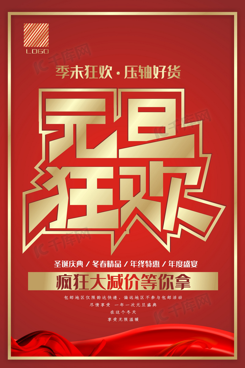 海报人民日报元旦CDR图片素材-海报人民日报元旦CDR模板图片下载-千库网