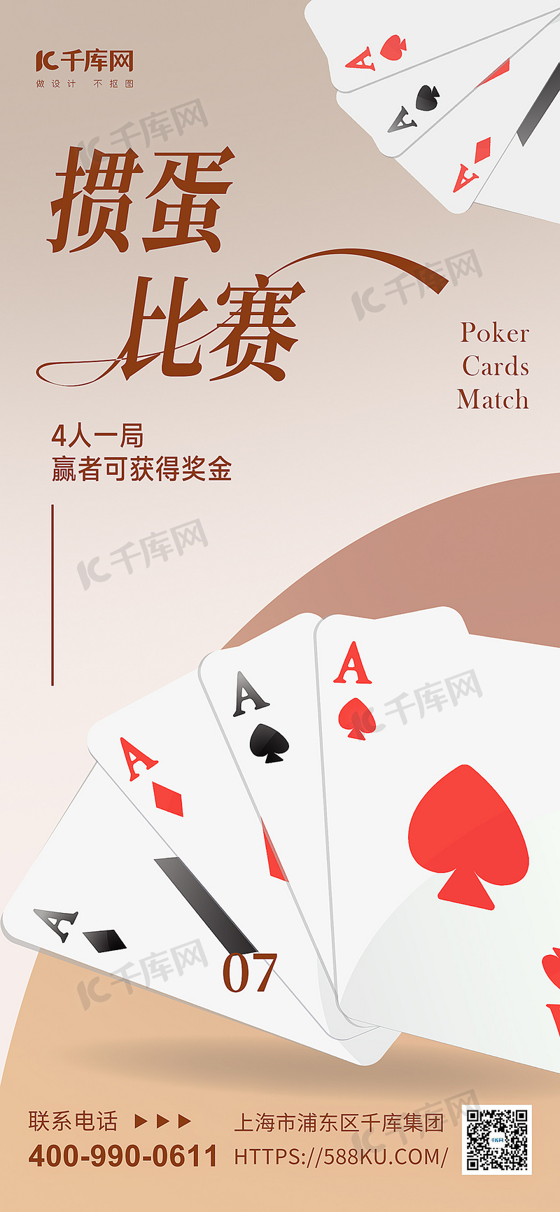 掼蛋比赛海报图片-掼蛋比赛海报PSD素材-掼蛋比赛海报模板图片下载-千库网