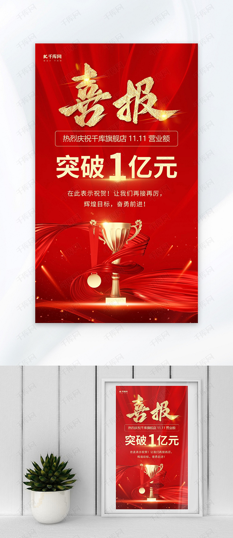 喜报金字地产销售额房地产喜报海报海报模板下载-千库网