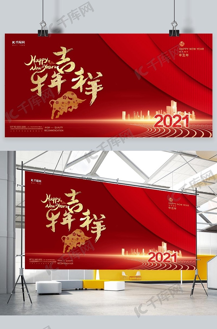 年会新年红色中国风展板海报模板下载-千库网